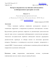 Научная статья на тему 'КОНТРОЛЬ ИНЕРЦИАЛЬНО-СПУТНИКОВЫХ НАБЛЮДЕНИЙ ПО КОМБИНИРОВАННЫМ КРИТЕРИЯМ СОГЛАСИЯ'