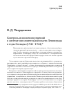 Научная статья на тему 'Контроль исполнения решений в системе исполнительной власти Ленинграда в годы блокады (1941–1944)'