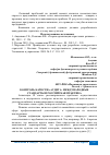 Научная статья на тему 'КОНТРОЛЬ КАЧЕСТВА АУДИТА: МЕЖДУНАРОДНЫЕ СТАНДАРТЫ И РОССИЙСКАЯ ПРАКТИКА'