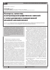 Научная статья на тему 'Контроль качества электрокардиографических записей с использованием эмпирической модовой декомпозиции'