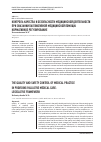 Научная статья на тему 'Контроль качества и безопасности медицинской деятельности при оказании паллиативной медицинской помощи: нормативное регулирование'