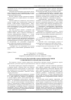 Научная статья на тему 'Контроль качества изделий аэрокосмической техники с применением лазерной дефектоскопии'