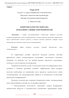 Научная статья на тему 'КОНТРОЛЬ КАЧЕСТВА МОНТАЖА ФУНДАМЕНТА ЛИНИИ ЭЛЕКТРОПЕРЕДАЧИ'