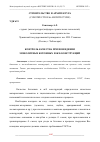 Научная статья на тему 'КОНТРОЛЬ КАЧЕСТВА ПРИ ВОЗВЕДЕНИИ МОНОЛИТНЫХ БЕТОННЫХ И Ж/Б КОНСТРУКЦИЙ'