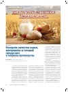 Научная статья на тему 'Контроль качества сырья, материалов и готовой продукции в пищевом производстве'
