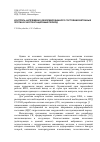 Научная статья на тему 'Контроль напряженно-деформированного состояния бетонных плотин в эксплуатационный период'