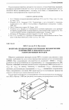 Научная статья на тему 'Контроль неоднородных внутренних механических напряжений в монокристаллах ультразвуковым методом'