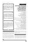 Научная статья на тему 'Контроль обратной ЭДС и общего сопротивления алюминиевого электролизера'