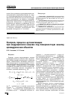Научная статья на тему 'Контроль процесса аустенитизации при индукционном нагреве под поверхностную закалку цилиндрических объектов'