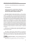 Научная статья на тему 'Контроль ракурса образов как средство повышения эффективности мысленной проработки двигательных навыков'