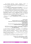 Научная статья на тему 'КОНТРОЛЬ СЕТЕВОГО ТРАФИКА С ПОМОЩЬЮ ГЛУБОКОГО АНАЛИЗА ПАКЕТА'