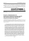 Научная статья на тему 'Контроль сформированности иноязычных письменно-речевых умений при помощи мобильных приложений: теоретико-методическая модель'