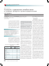 Научная статья на тему 'Контроль содержания антибиотиков в пищевых продуктах хроматографическими методами'