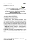 Научная статья на тему 'КОНТРОЛЬ ТОЛЩИНЫ ОБОЛОЧКИ ПОЛИЛАКТИДА НА ПОВЕРХНОСТЯХ ДИСПЕРСНЫХ ЧАСТИЦ ОКСИДА МЕДИ (I) МЕТОДОМ ТИТРОВАНИЯ'