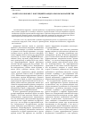 Научная статья на тему 'Контроль в борьбе с коррупцией в Федеральном казначействе'