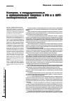 Научная статья на тему 'Контроль в государственных и муниципальных закупках в РФ и в ФРГ: компаративный анализ'