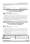 Научная статья на тему 'Контроль в системе местного самоуправления в России: становление и развитие'