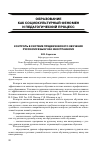 Научная статья на тему 'Контроль в системе предвузовского обучения русскому языку как иностранному'