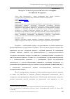 Научная статья на тему 'Контроль в системе разделения властей: специфика Российской Федерации'