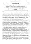 Научная статья на тему 'Контроль выхода летательных аппаратов за пределы трассы (оценка по среднему значению биноминального распределения)'