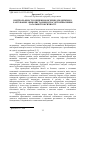 Научная статья на тему 'Контроль якості і безпеки консервів для дитячого харчування з використанням способу визначення загальної токсичності'