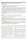 Научная статья на тему 'Контроль за эквивалентностью договорных условий в российском законодательстве'