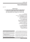 Научная статья на тему 'Контроль за трансфертным ценообразованием - фактор конкурентоспособности налоговой системы государства'