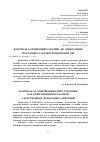 Научная статья на тему 'КОНТРОЛЬ ЗА ВЧИНЕННЯМ ЗЛОЧИНУ ЯК ОДИН ІЗ ВИДІВ НЕГЛАСНИХ (СЛІДЧИХ) РОЗШУКОВИХ ДІЙ'