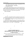 Научная статья на тему 'Контролепригодность авиационных систем. Методы анализа'