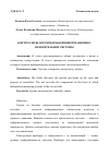 Научная статья на тему 'КОНТРОЛЛЕРЫ АВТОМОБИЛЬНОЙ ИНФОРМАЦИОННО-ИЗМЕРИТЕЛЬНОЙ СИСТЕМЫ'