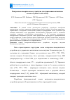 Научная статья на тему 'КОНТРОЛЬНО-ИЗМЕРИТЕЛЬНОЕ УСТРОЙСТВО ДЛЯ УПРАВЛЕНИЯ МАГНИТНЫМ ПОЛЕМ КАТУШЕК ГЕЛЬМГОЛЬЦА'