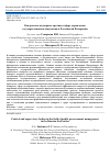 Научная статья на тему 'Контрольно-надзорные органы в сфере управления государственными закупками в Российской Федерации'