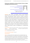 Научная статья на тему 'Контрольно-надзорные полномочия Банка России в сфере микрофинансовой деятельности'