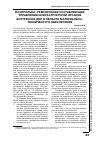 Научная статья на тему 'Контрольно-ревизионная составляющая управления инфраструктурой органов внутренних дел в области материально-технического обеспечения'