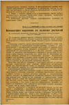 Научная статья на тему 'Концентрат каротина из зеленых растений'