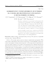 Научная статья на тему 'КОНЦЕНТРАТОР СУБТЕРАГЕРЦЕВОГО ИЗЛУЧЕНИЯ НА ОСНОВЕ ДИЭЛЕКТРИЧЕСКОГО РЕЗОНАТОРА В ФОРМЕ ГИПЕРПОЛУСФЕРЫ'