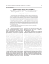 Научная статья на тему 'Концентрации свинца (Pb) в слоевищах лишайника Xanthoria parietina с разных участков присоединенной в 2012 г. К Москве территории'