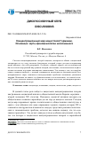 Научная статья на тему 'Концентрационный мир нацистской Германии. Основные черты феноменологии непознанного'