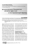 Научная статья на тему 'Концентрация банковских активов в России в посткризисный период'