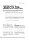 Научная статья на тему 'Концентрация гормонов симпато-адреналовои системы в зависимости от вида анестезии при абдоминальном родоразрешении'