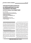 Научная статья на тему 'Концентрация капитала в современной России: основные причины и прогнозы последствий'