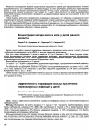 Научная статья на тему 'Концентрация оксида азота в моче у детей раннего возраста'