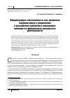 Научная статья на тему 'Концентрация собственности как механизм корпоративного управления в российских публичных компаниях: влияние на финансовые результаты деятельности'