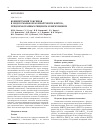 Научная статья на тему 'Концентрация токсинов в эндосомальном компартменте клеток, предобработанных рицином и вискумином'
