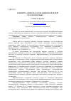 Научная статья на тему 'Концепт «Деньги» в сознании носителей русского языка'