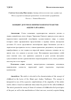 Научная статья на тему 'КОНЦЕПТ ДЕТСТВО В ЛИРИЧЕСКОМ ПРОСТРАНСТВЕ АНДРЕЯ ТАРХАНОВА'