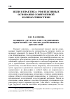 Научная статья на тему 'Концепт «Другого» в исследованиях идентичности: анализ современных дискуссий'