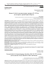 Научная статья на тему 'КОНЦЕПТ FREIHEIT В НЕМЕЦКОЯЗЫЧНЫХ ХРОНИКАХ XV-XVI ВВ. (НА МАТЕРИАЛЕ ХРОНИК БЕРНА И ВОРМСА)'