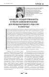 Научная статья на тему 'Концепт «Государственность» в тексте заявления Косово для международного суда ООН в 2008 году'
