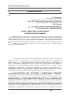 Научная статья на тему 'Концепт «Идеократии» в отечественной политико-правовой традиции'